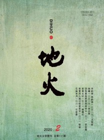 地火